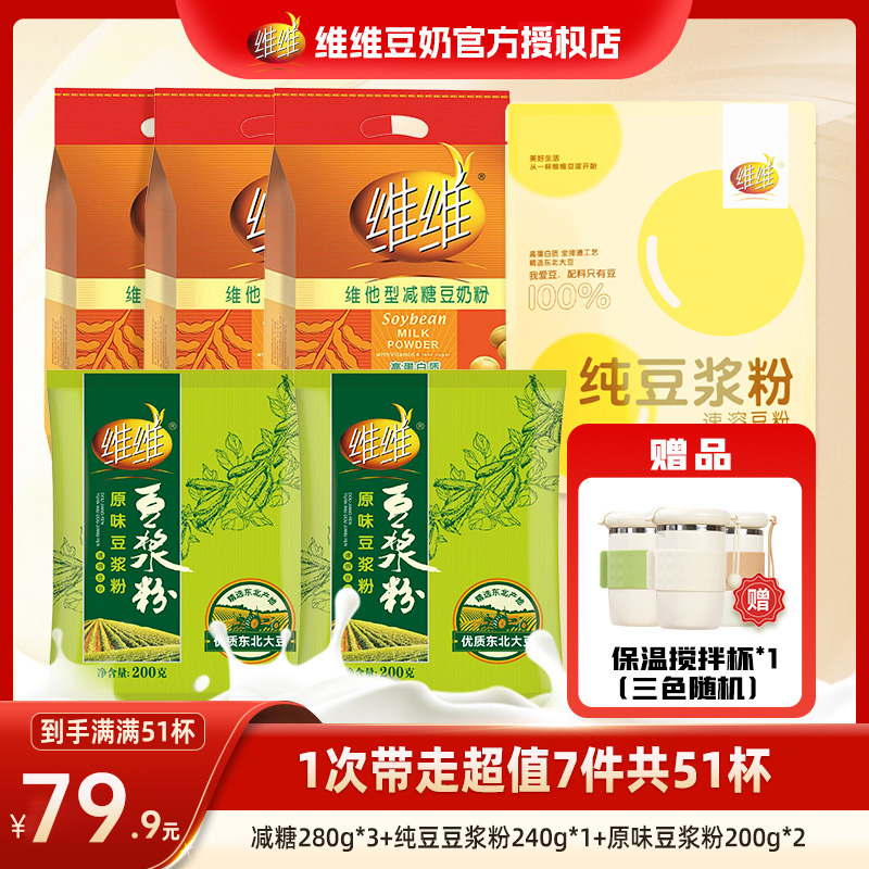 直播專屬送攪拌杯豆奶全家福