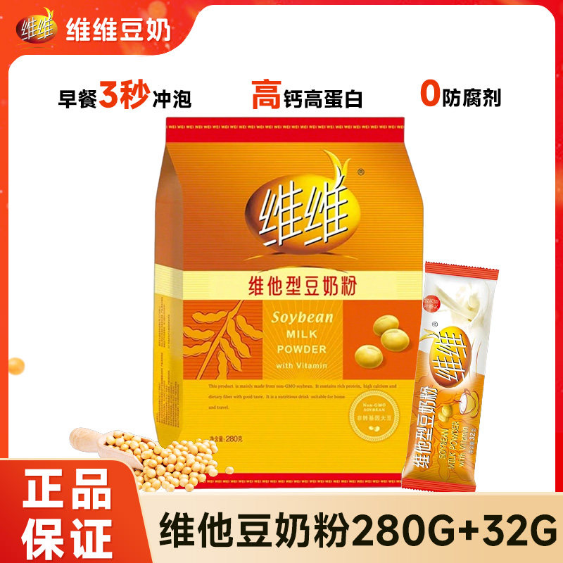 维维维他型豆奶粉280g+32g营养早餐豆浆冲泡独立包装非转基因豆Y,咖啡/麦片/冲饮,豆奶粉,淘宝优惠券,粉丝福利购,淘宝优惠卷