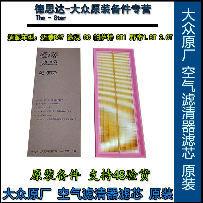 大众原厂空气滤芯迈腾B67途观CC帕萨特速腾冠军高6GTI空气滤清器