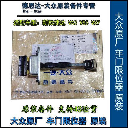 大众原厂车门限位器新捷达VA3VS5/7原装车门铰链折页车门定位器