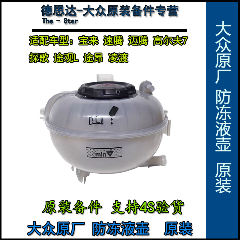 大众原厂高尔夫7新速腾迈腾B8L探歌岳防冻液壶原装冷却液副水壶盖