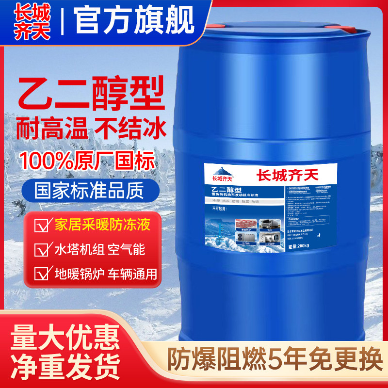 正品国标乙二醇防冻液暖气片地暖锅炉中央空调空气能防冻液大桶装