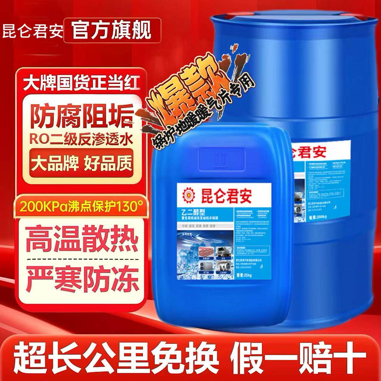 油性防冻液冷却液防腐防锈锅炉太阳能地暖暖气片空气能四季通用