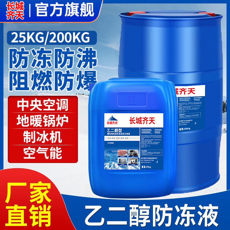 {国标}防冻液冷却液100%乙二醇