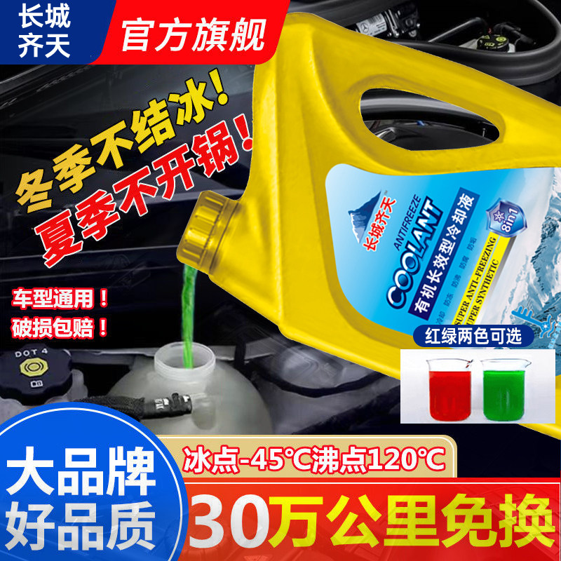 长城防冻液汽油发动机冷却液绿色2公斤正品四季通用汽车用品