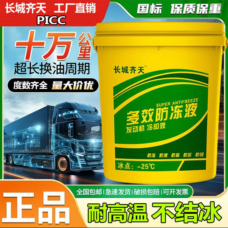 国标油性防冻液冷却液