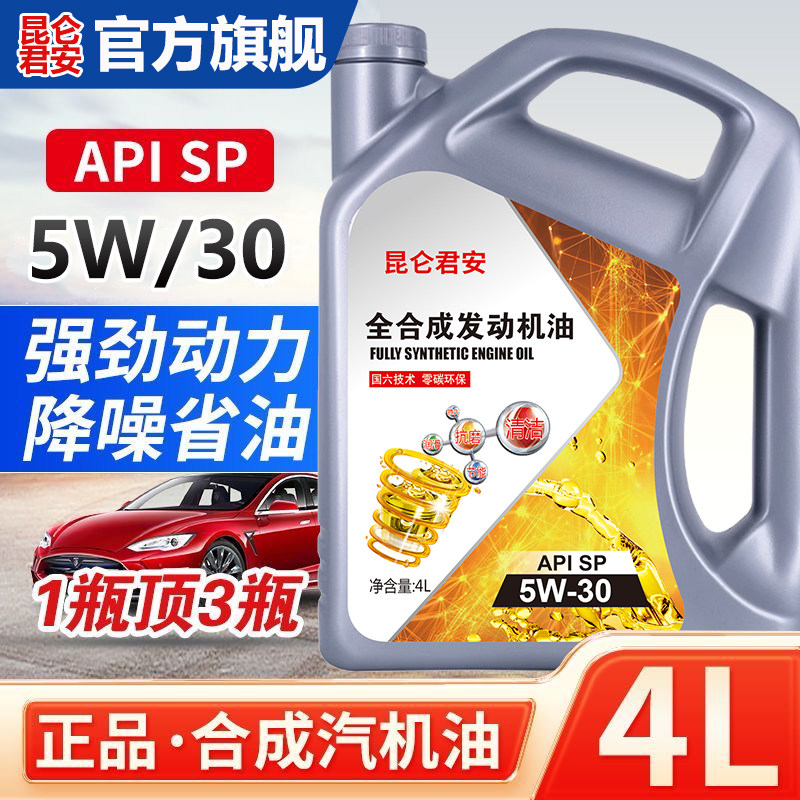 汽车全合成机油润滑油SN5W-30小汽车小轿车5W-40四季通用抗冻机油