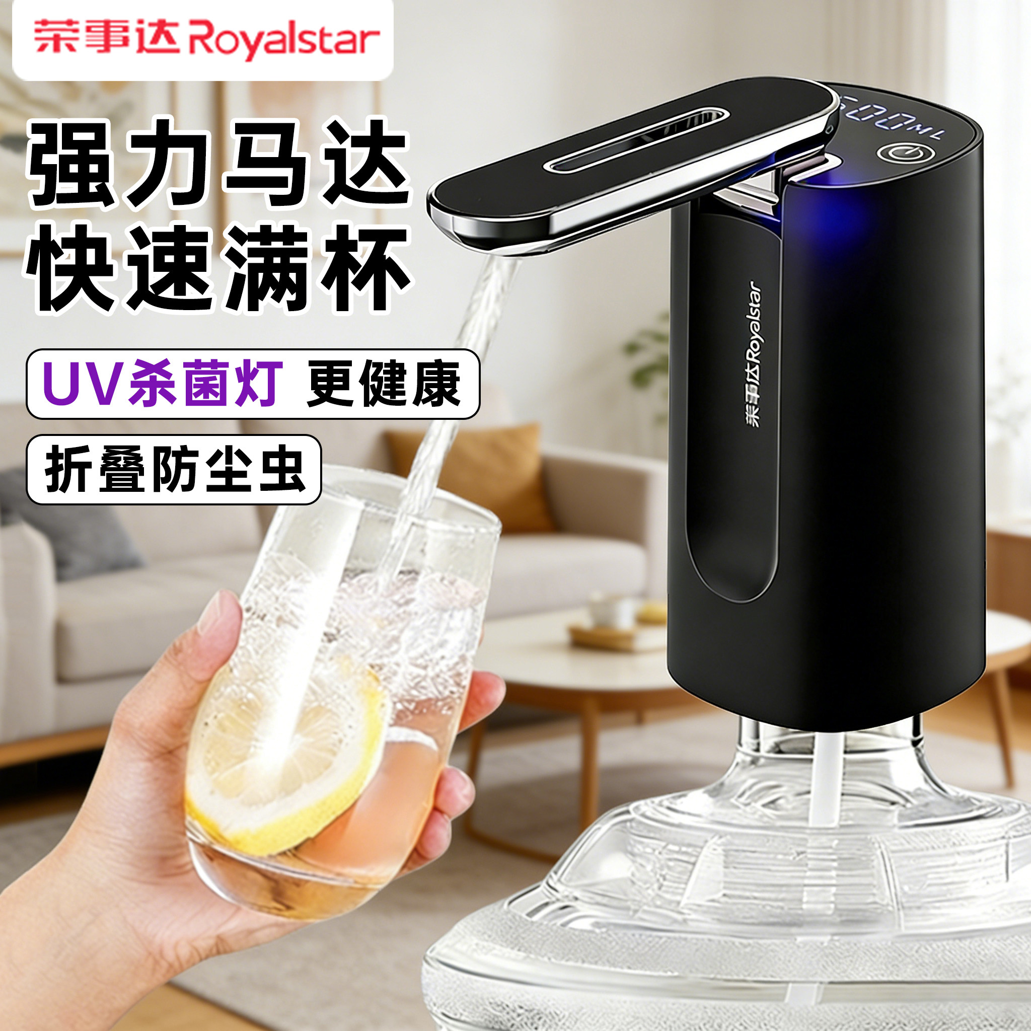 荣事达电动桶装水抽水器矿泉水桶压水器饮水机吸水器抽水饮水器泵