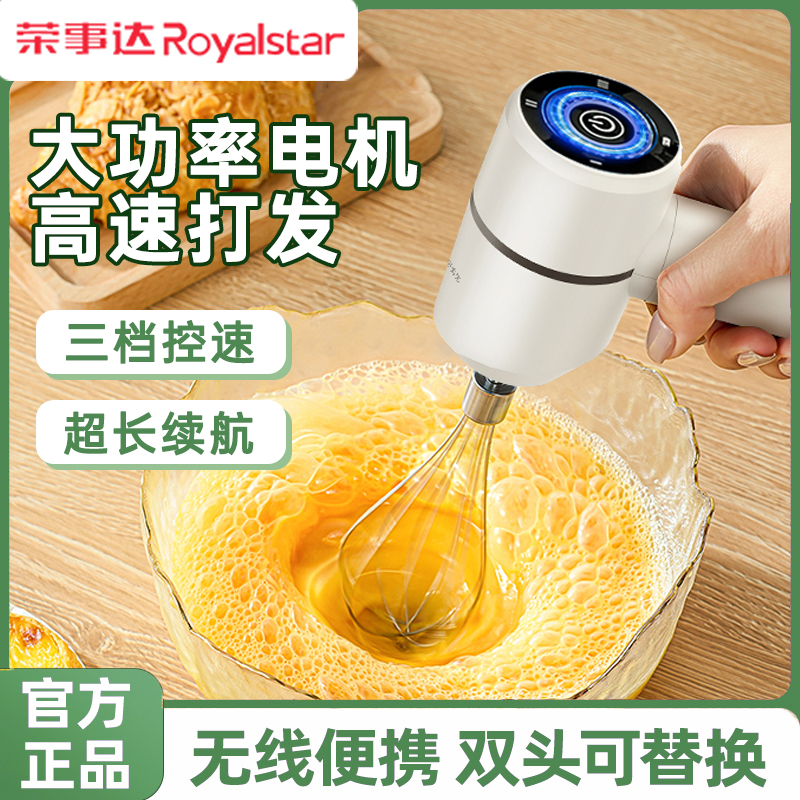 荣事达电动打蛋器家用小型