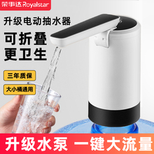 荣事达桶装水抽水器电动抽水泵吸水器折叠自吸全自动款抽水饮水器