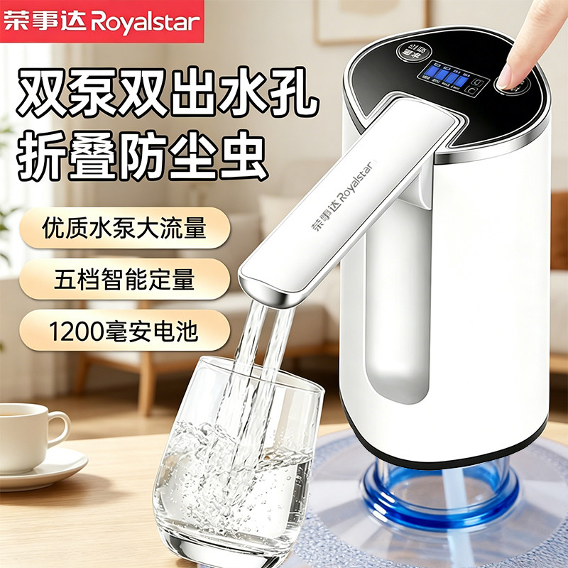 荣事达桶装水抽水器电动双泵全自动抽水饮水器矿泉水吸水器抽水泵