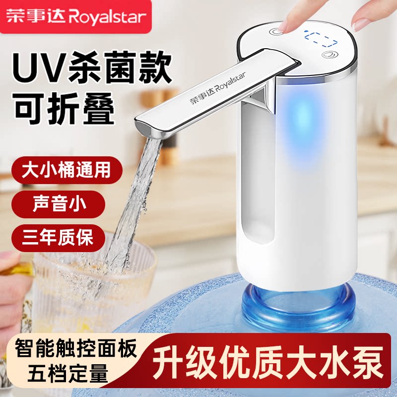 荣事达桶装水抽水器电动饮水机自动上水器纯净矿泉水压水器抽水泵