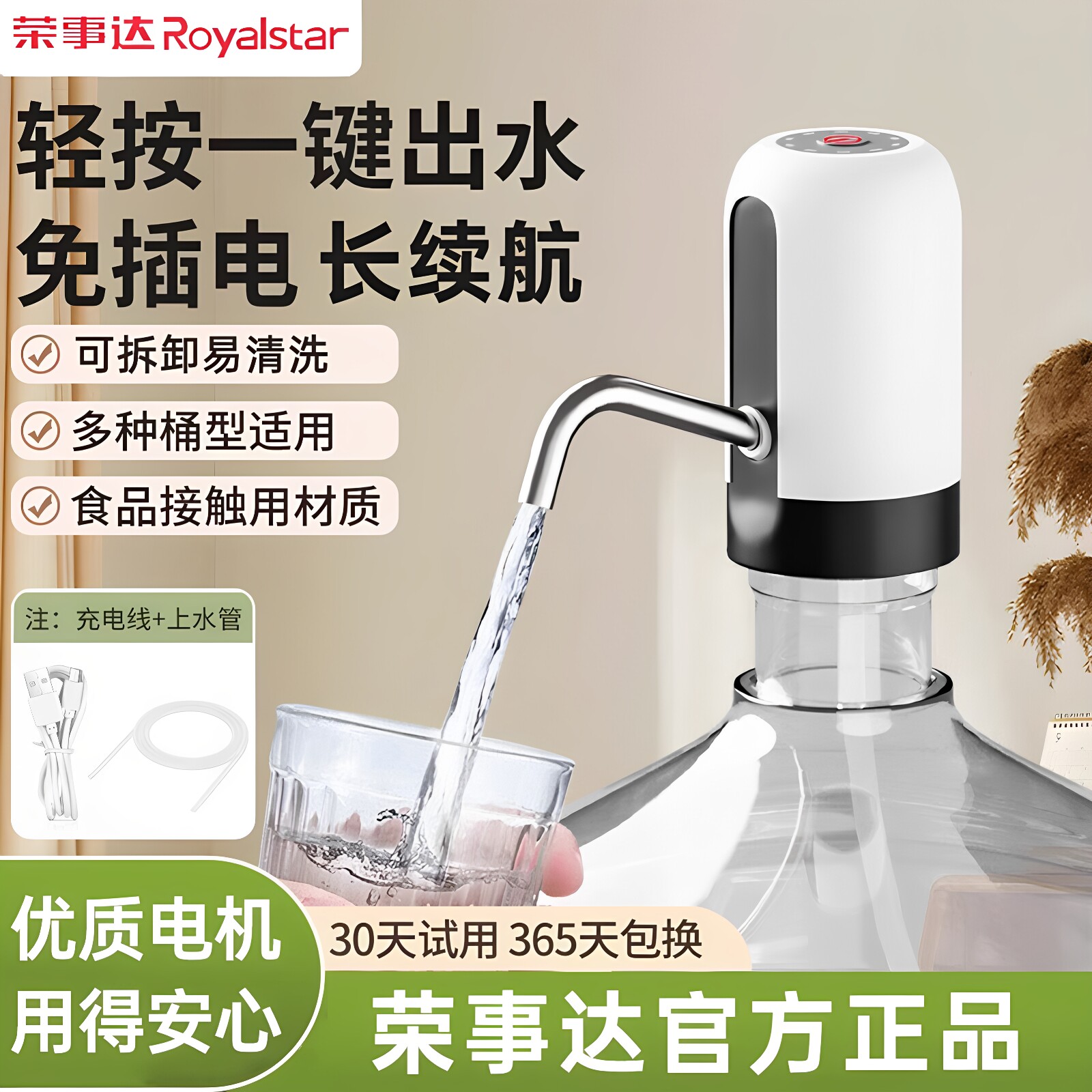 荣事达抽水器电动桶装水压水器纯净水桶取水器吸压水泵抽水饮水器