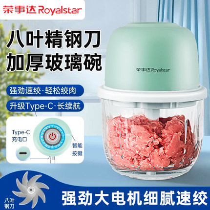 荣事达电动绞肉机小型家用打肉机多功能料理机碎肉馅机蒜蓉搅碎器