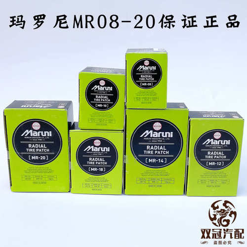 玛罗尼补胎胶片MB-08/10/12MR-010203真空胎子午线马罗尼冷补胶水