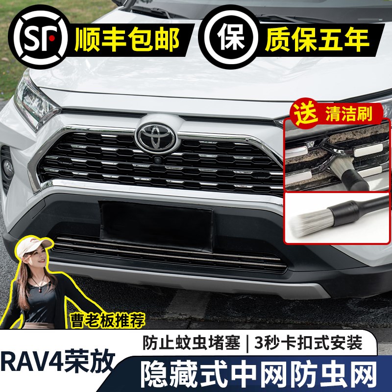 适用20-25丰田荣放rav4卡扣式防虫网水箱中网保护罩防蚊改装配件