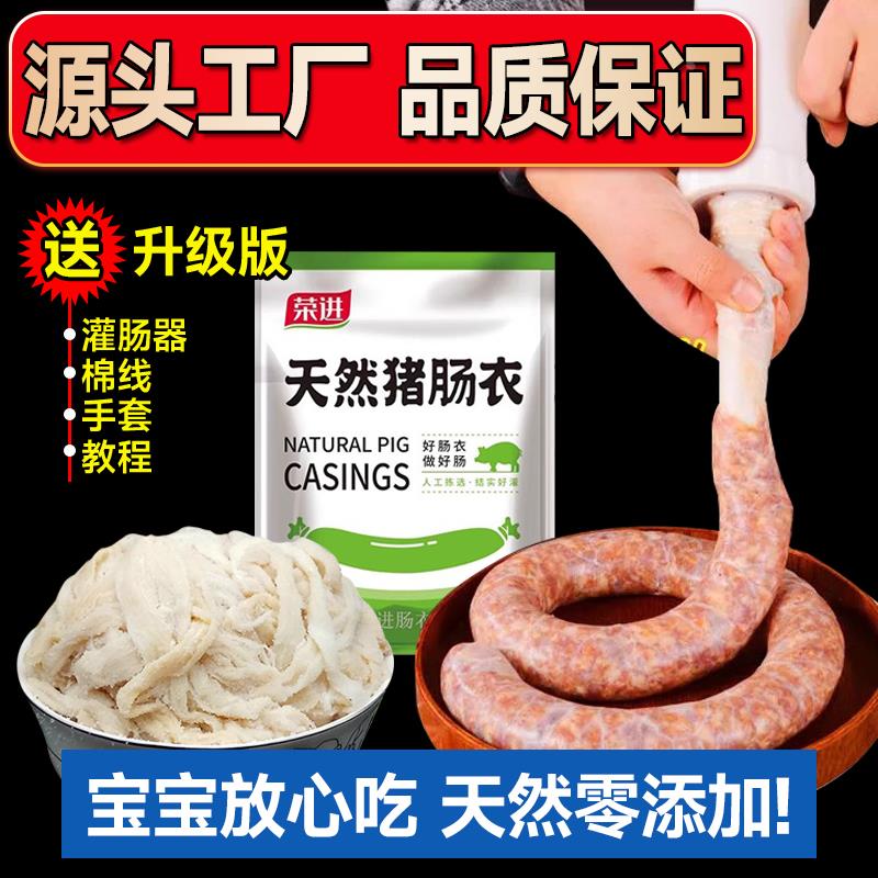 天然猪肠衣灌香肠家用食品级儿童自制做火腿肠腊肠脆皮烤小肉肠