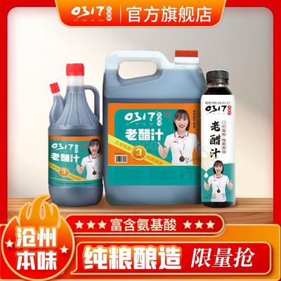 正宗0317火锅鸡专用醋沧州甜醋家用炒菜凉拌菜食用醋
