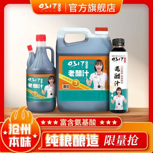 正宗0317火锅鸡专用醋沧州甜醋家用炒菜凉拌菜食用醋
