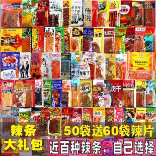 60种辣条不重样零食大礼包童年儿时怀旧老式大辣片校园小卖铺小吃