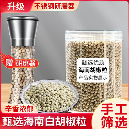 赠不锈钢研磨器白胡椒粒特产级500g正宗海南白胡椒粉香料调味料