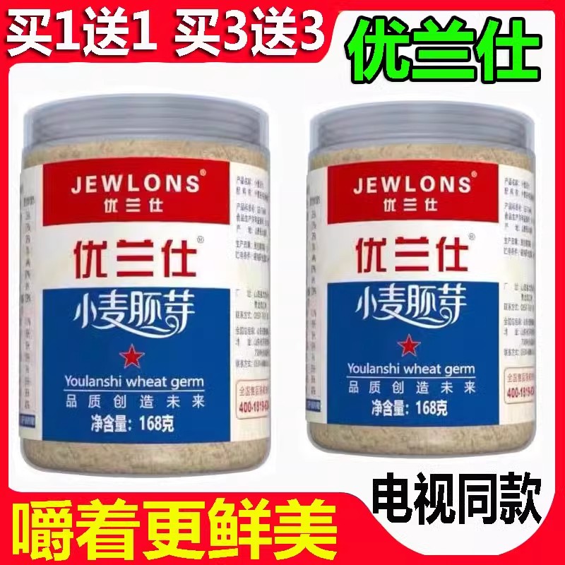 优兰仕小麦胚芽电视同款即食冲饮富硒营养早餐营养混合代餐燕麦片