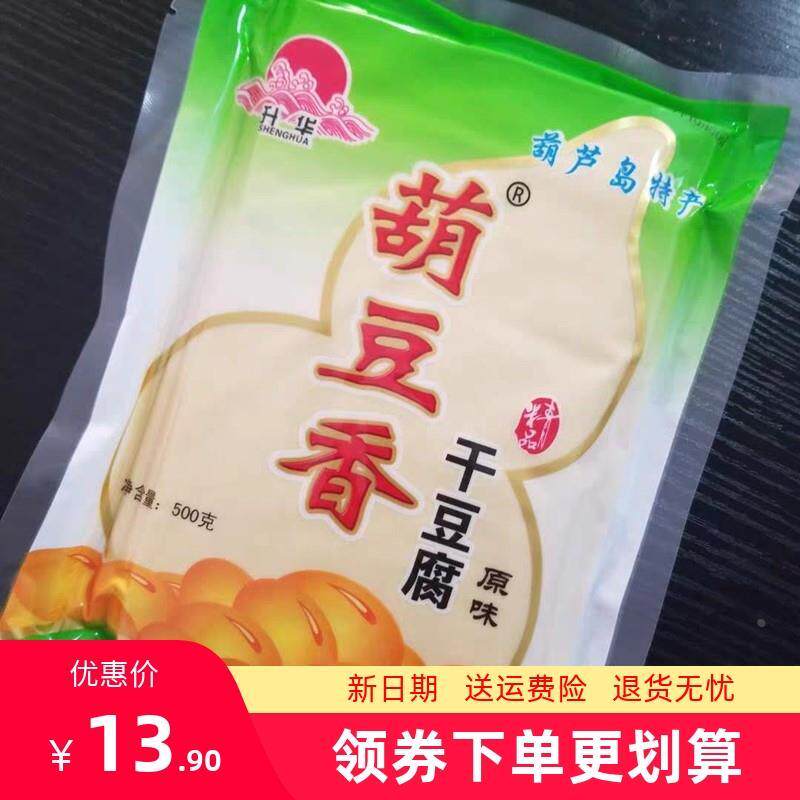 新货升华葫豆香干豆腐超薄虹螺岘锦州干豆腐东北特产葫芦岛豆腐皮