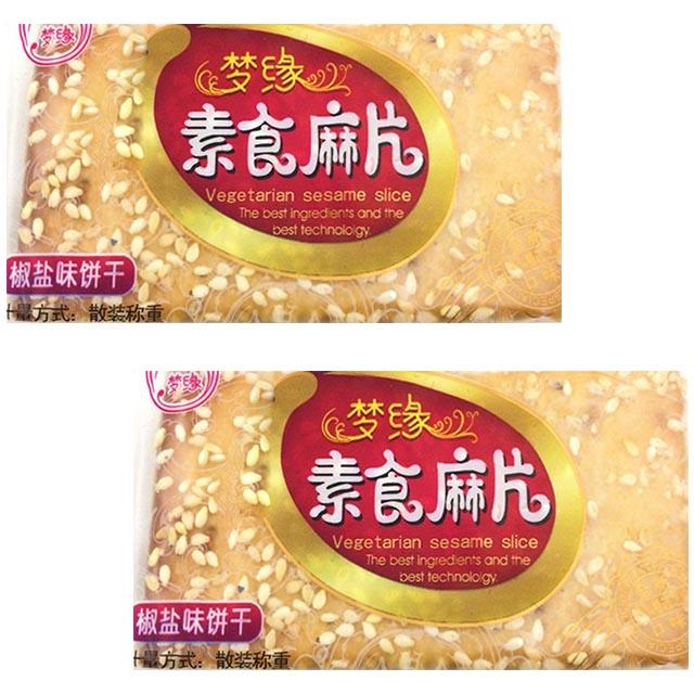 梦缘素食麻片椒盐味饼干白芝麻韧性饼干早餐休闲零食充饥1斤