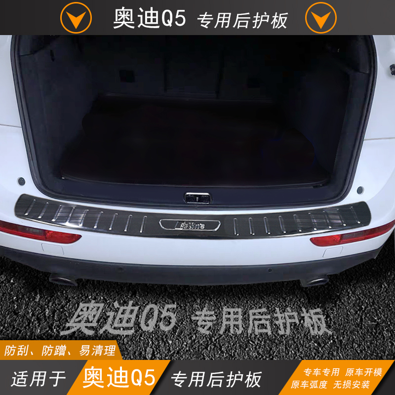 适用09-18款奥迪Q5改装黑钛拉丝后护板Q7门槛条装饰尾箱防护亮条