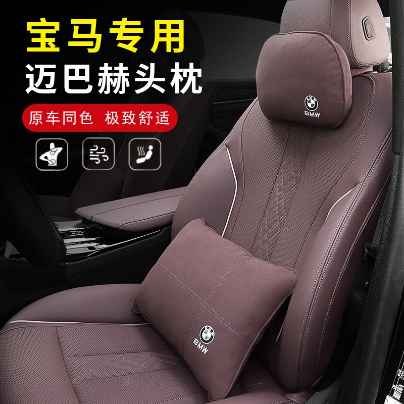 适用宝马汽车头枕护颈枕新5系3系1系7系X1X3X5X6腰靠垫车内饰用品
