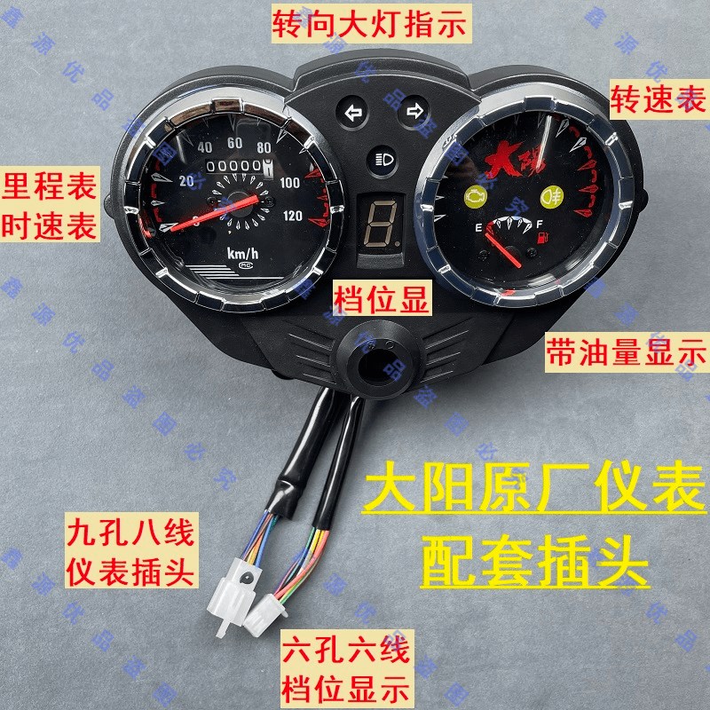 大阳摩托三轮车仪表110/125/150/200仪表总成里程转速表油表
