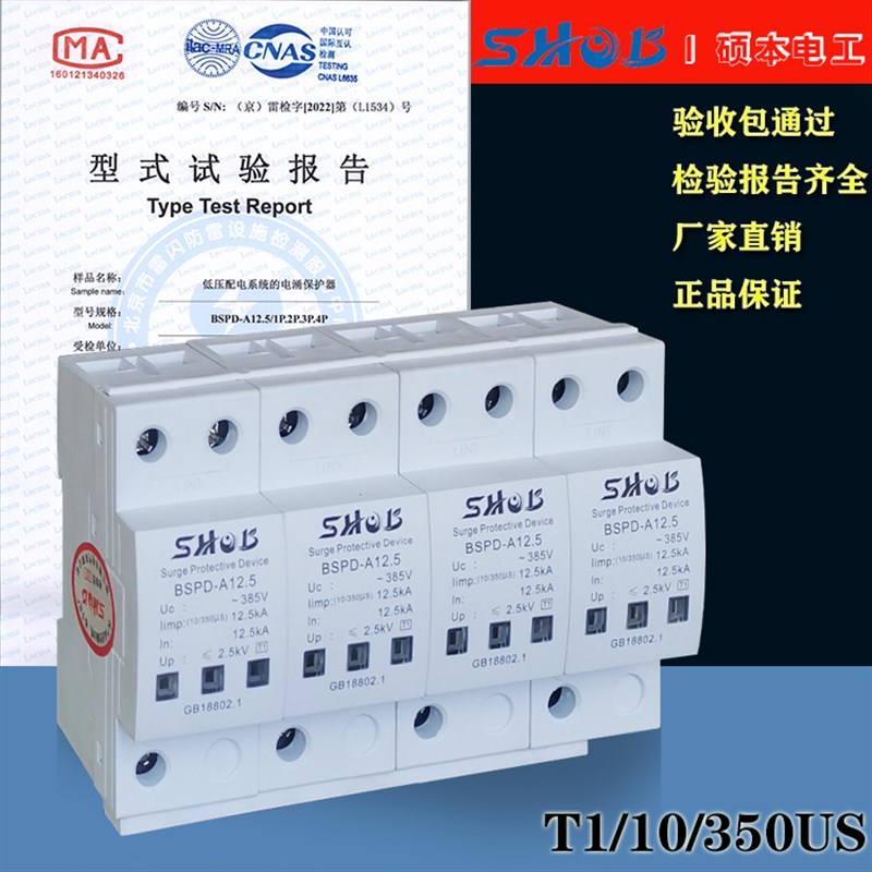 T1一级浪涌防雷保护器12.5KA25KA30KA50KA避雷器10/350US电涌4P