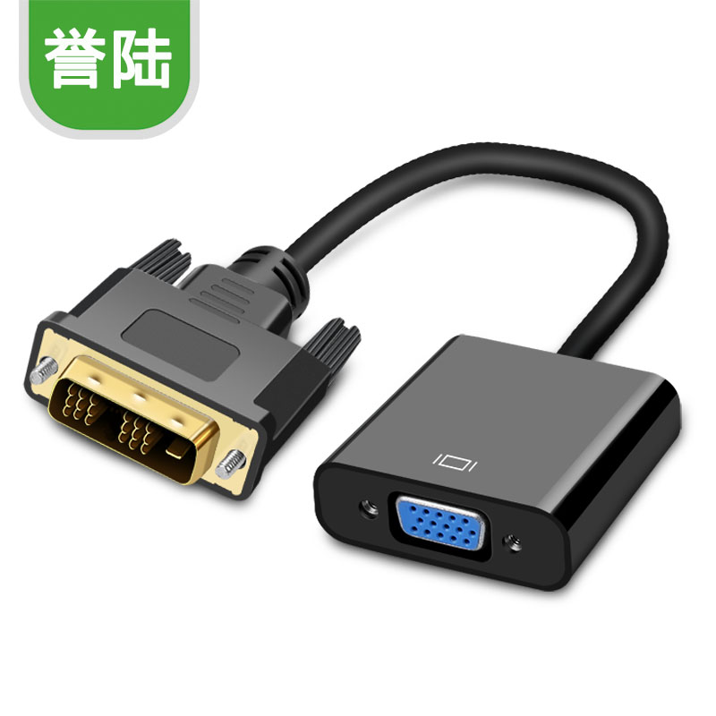 DVI转VGA转换器dvi24+1转vga带芯片DVI18+1转VGA转接线 显卡转VGA