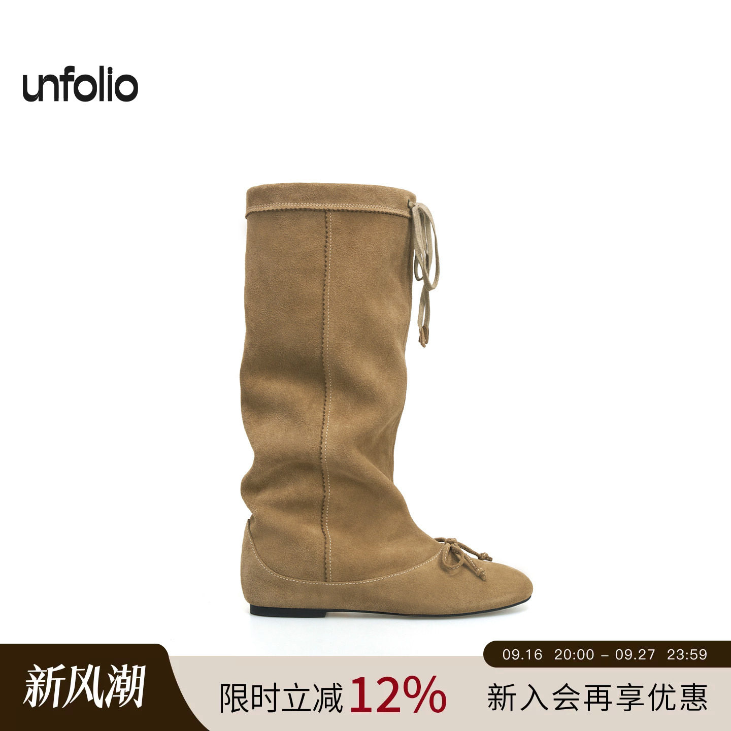 unfolio堆叠芭蕾及膝靴子