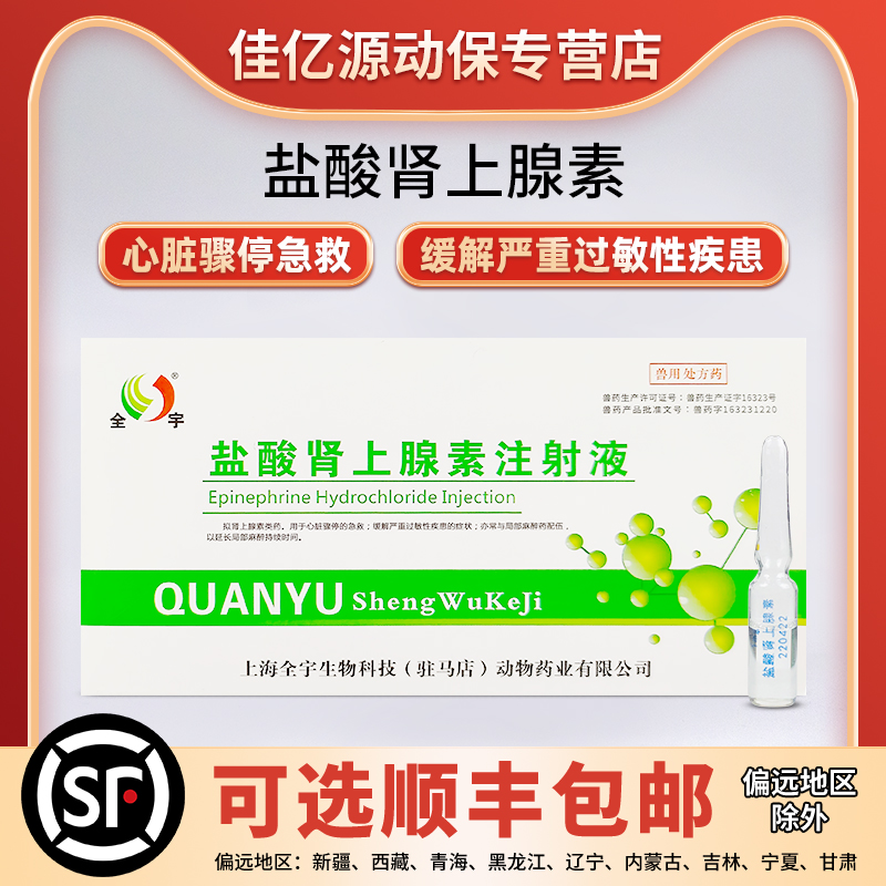 兽用肾上腺素心律失常急救药