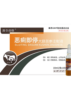 苦参注射液腹泻肠炎拉稀兽药