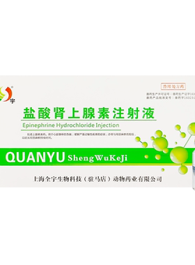 兽用肾上腺素心律失常急救药