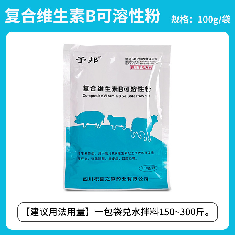 兽用药复合维生素B可溶性粉 猪牛羊鸡鸭鹅猫狗口炎癞皮 消化障碍