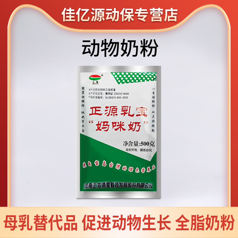兽用奶粉 妈咪奶 新生乳猪羔羊犊牛动物奶粉代乳粉维生素微量元素