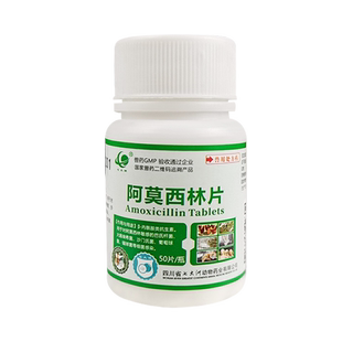 兽药阿莫西林片禽用抗菌药大肠杆菌巴氏杆菌沙门氏菌