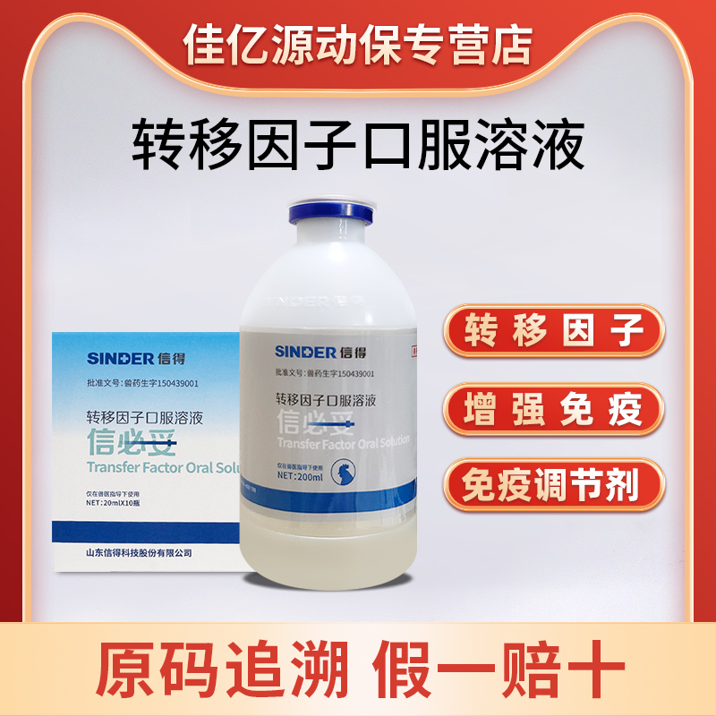 转移因子口服溶液畜禽干扰素