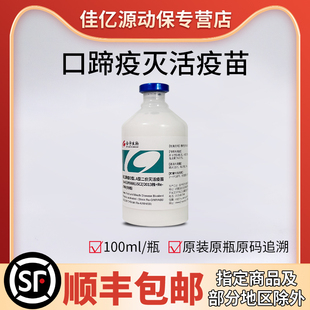 猪用口蹄疫灭活疫苗 金宝宇灵 猪口蹄疫 防疫五号病 O型A型二价苗