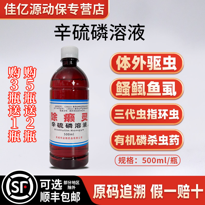 水产驱虫药除癞灵外用泼洒辛硫磷溶液草鱼青鱼塘池鱼虱线虫指环虫