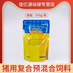 兽用 瑞普爱维安 猪用复合预混合饲料 补充维生素 微量元素