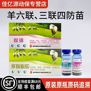 羊疫苗羊三联四防羊快疫猝狙羔羊痢疾肠毒血症羊黑疫肉毒梭菌疫苗