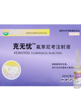 氟苯尼考注射液兽用抗生素药