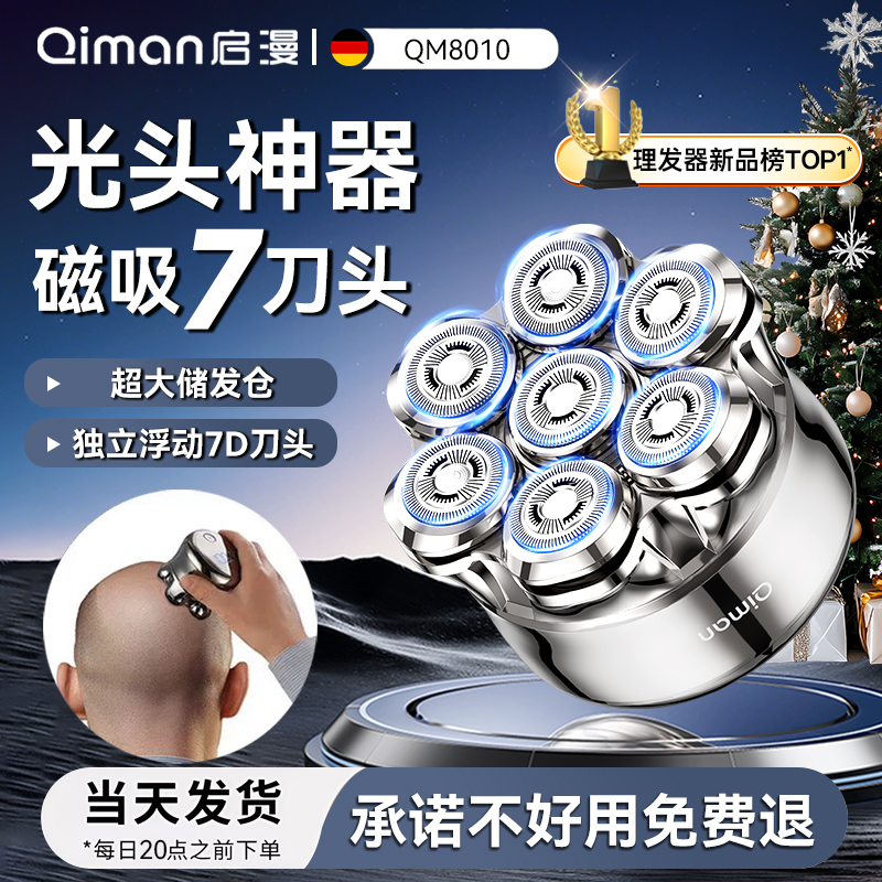 光头神器升级磁吸7头超大储发仓