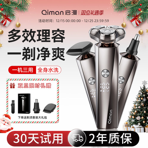 【1机3用】多功能电动剃须刀