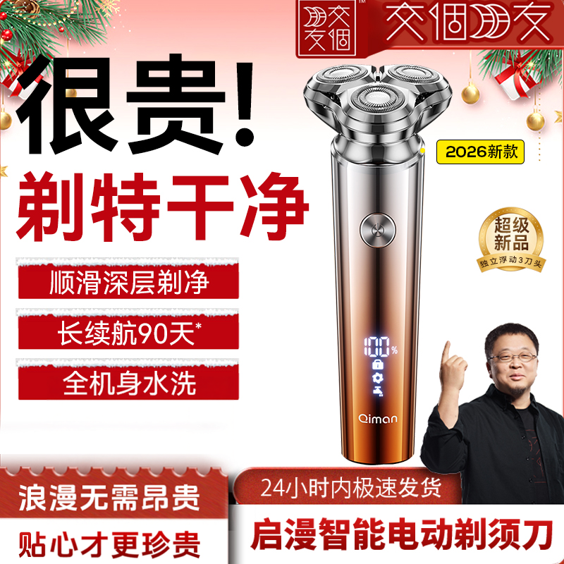 【父亲节礼物】剃须刀男士电动新款快充智能防夹刮胡刀送男友礼物