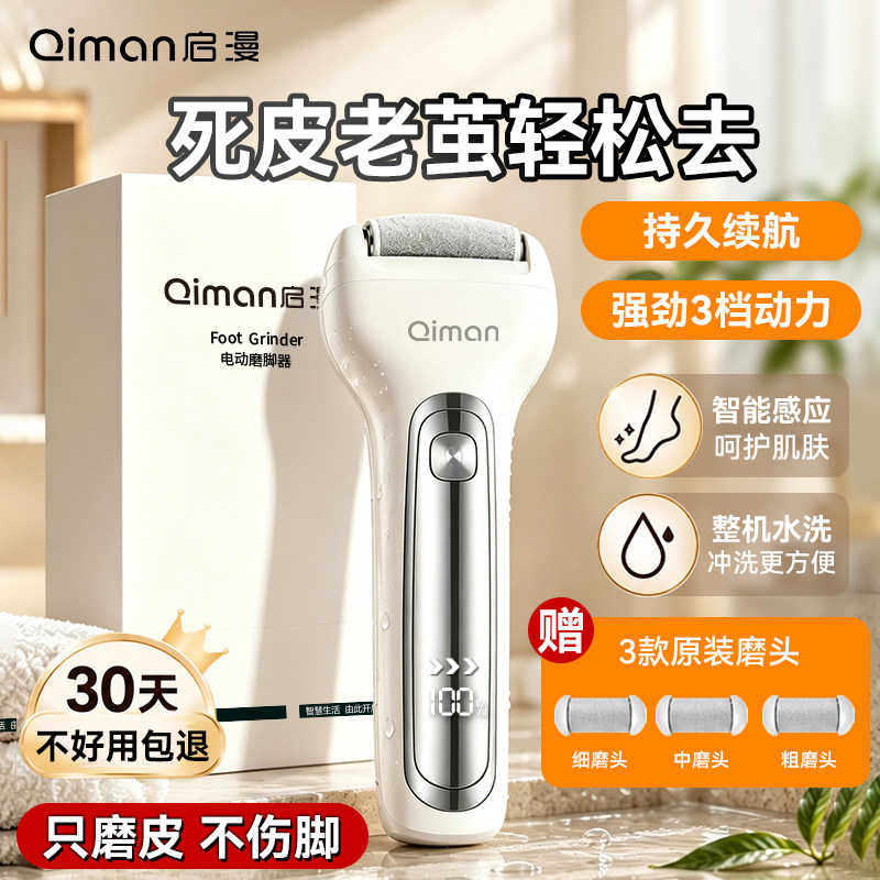 启漫电动磨脚器去死皮去角质神器修足修脚器家用去脚皮脚后跟老茧